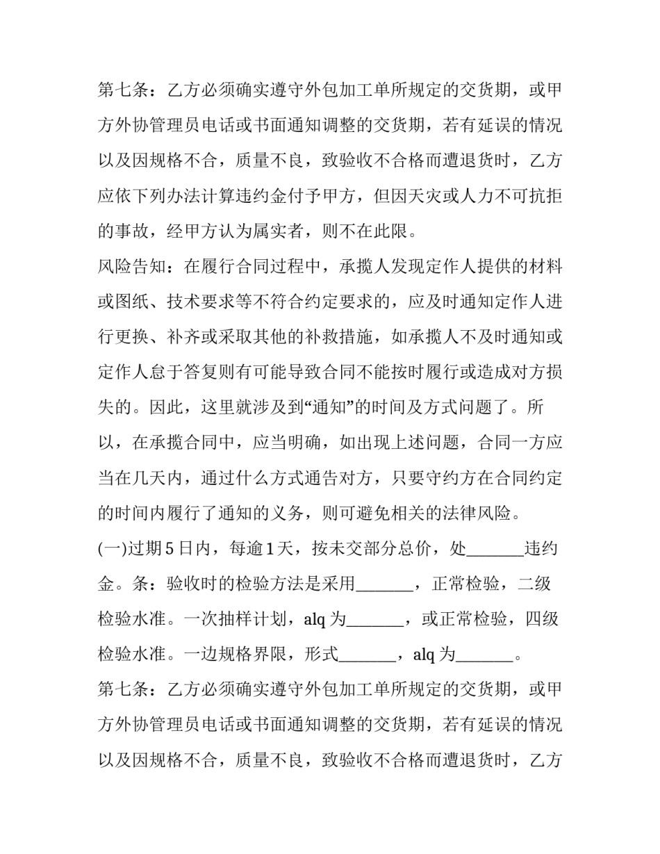 材料外包加工协议书(6篇)_第2页