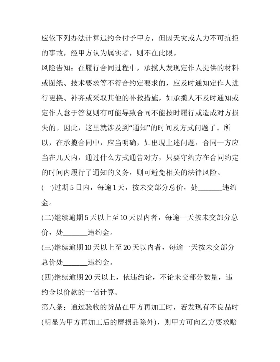材料外包加工协议书(6篇)_第3页