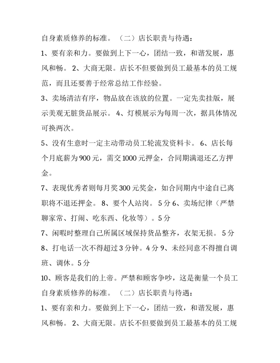 店面用工合同参考书_第1页