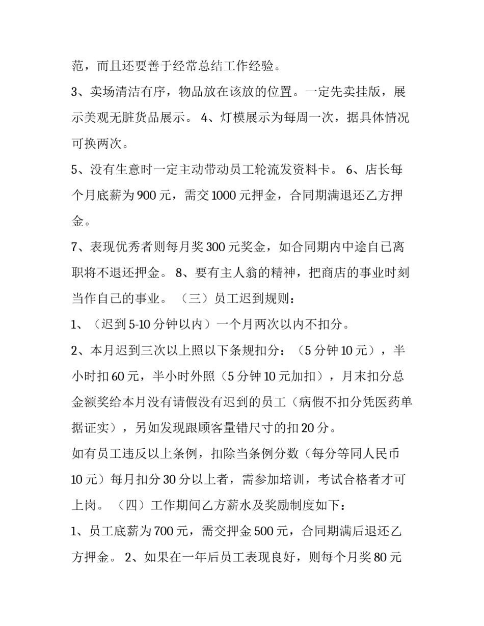 店面用工合同参考书_第2页