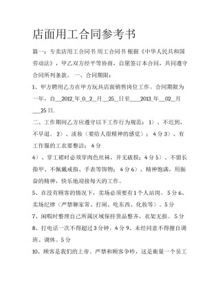 店面用工合同参考书