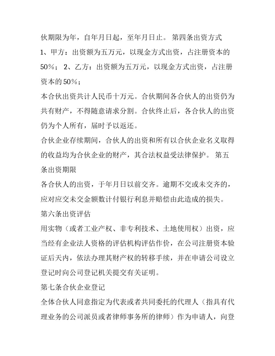 2023年两人合伙合同简易 两人合伙合同怎么签(20篇)_第2页