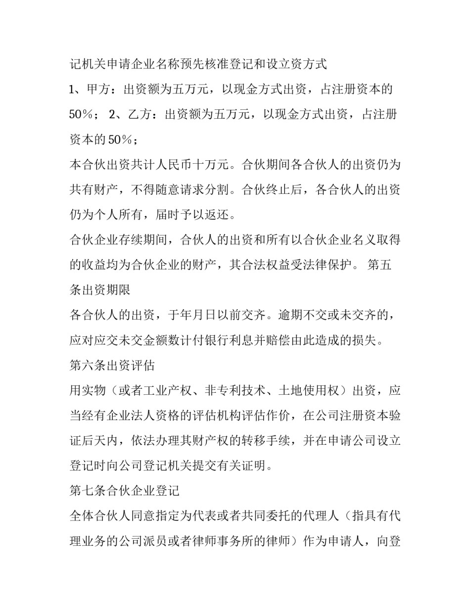 2023年两人合伙合同简易 两人合伙合同怎么签(20篇)_第3页