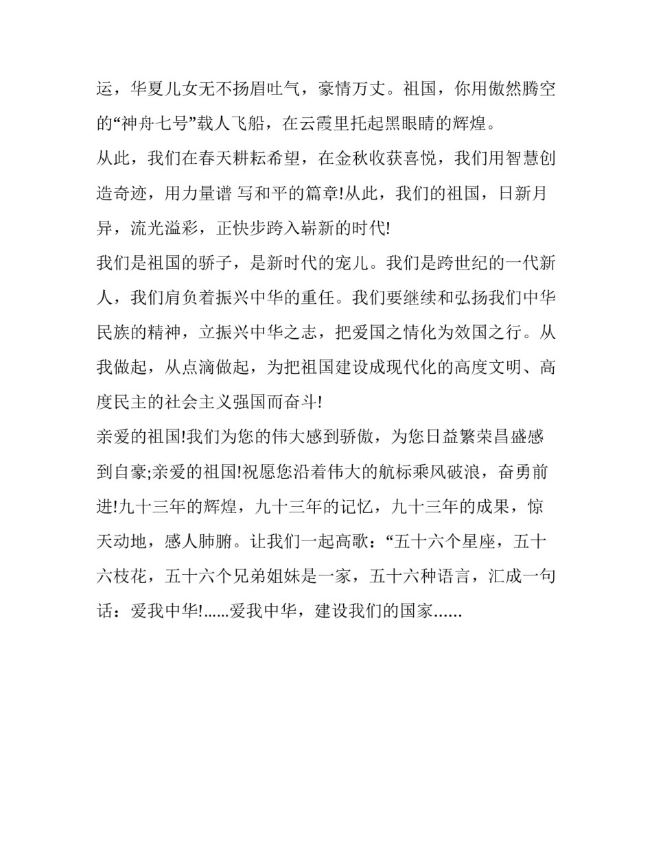 童心向党爱我中华700字作文_第2页