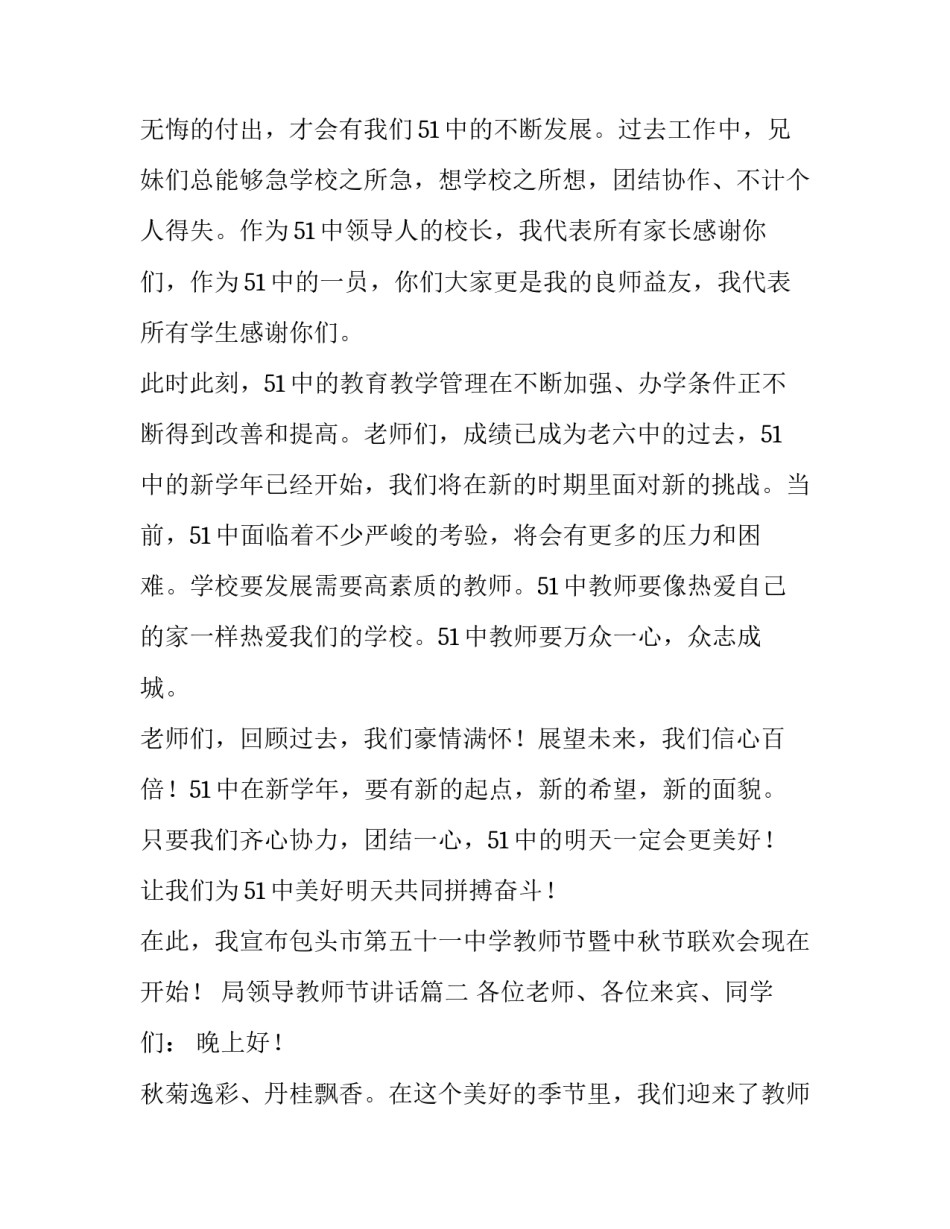 2023年局领导教师节讲话(九篇)_第3页