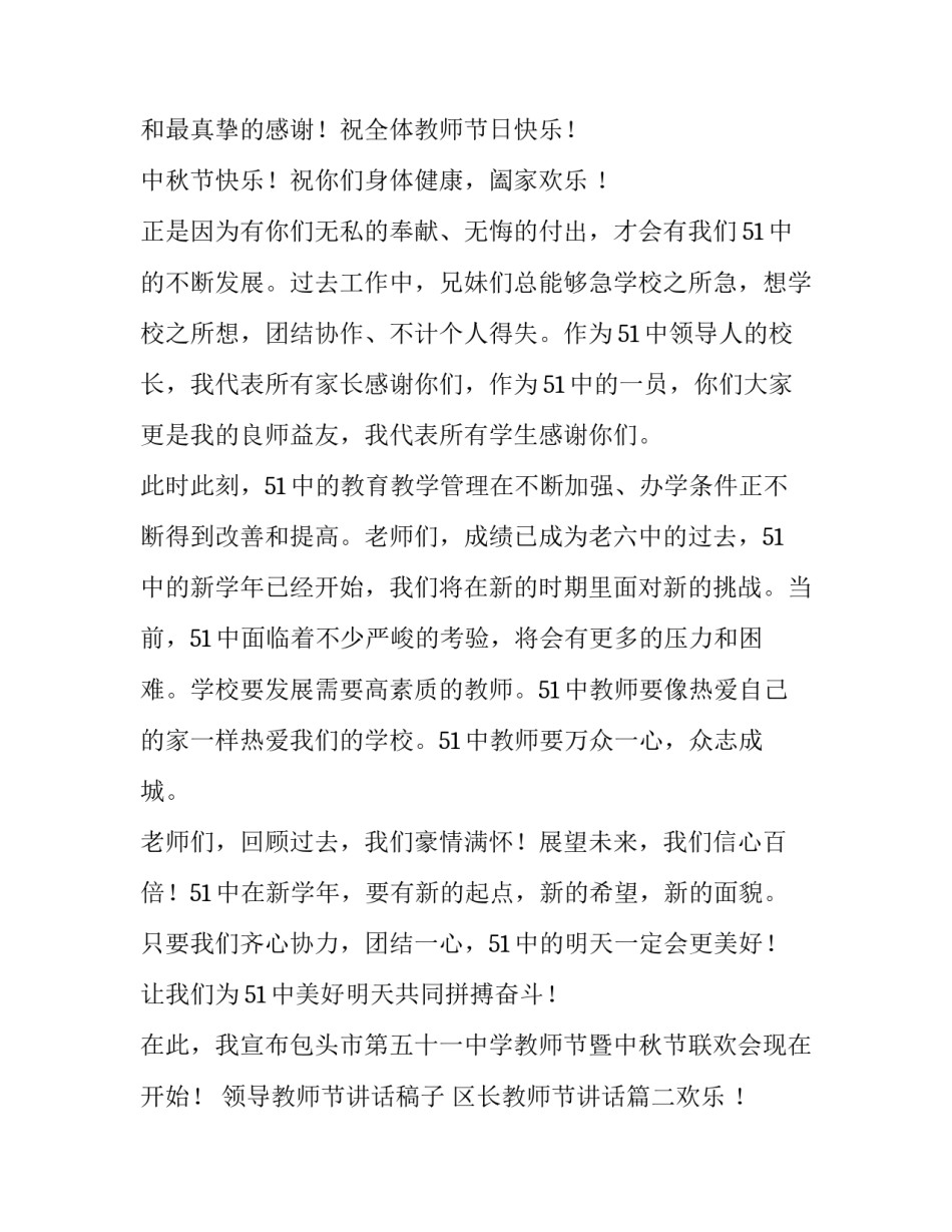 2023年领导教师节讲话稿子 区长教师节讲话(9篇)_第2页