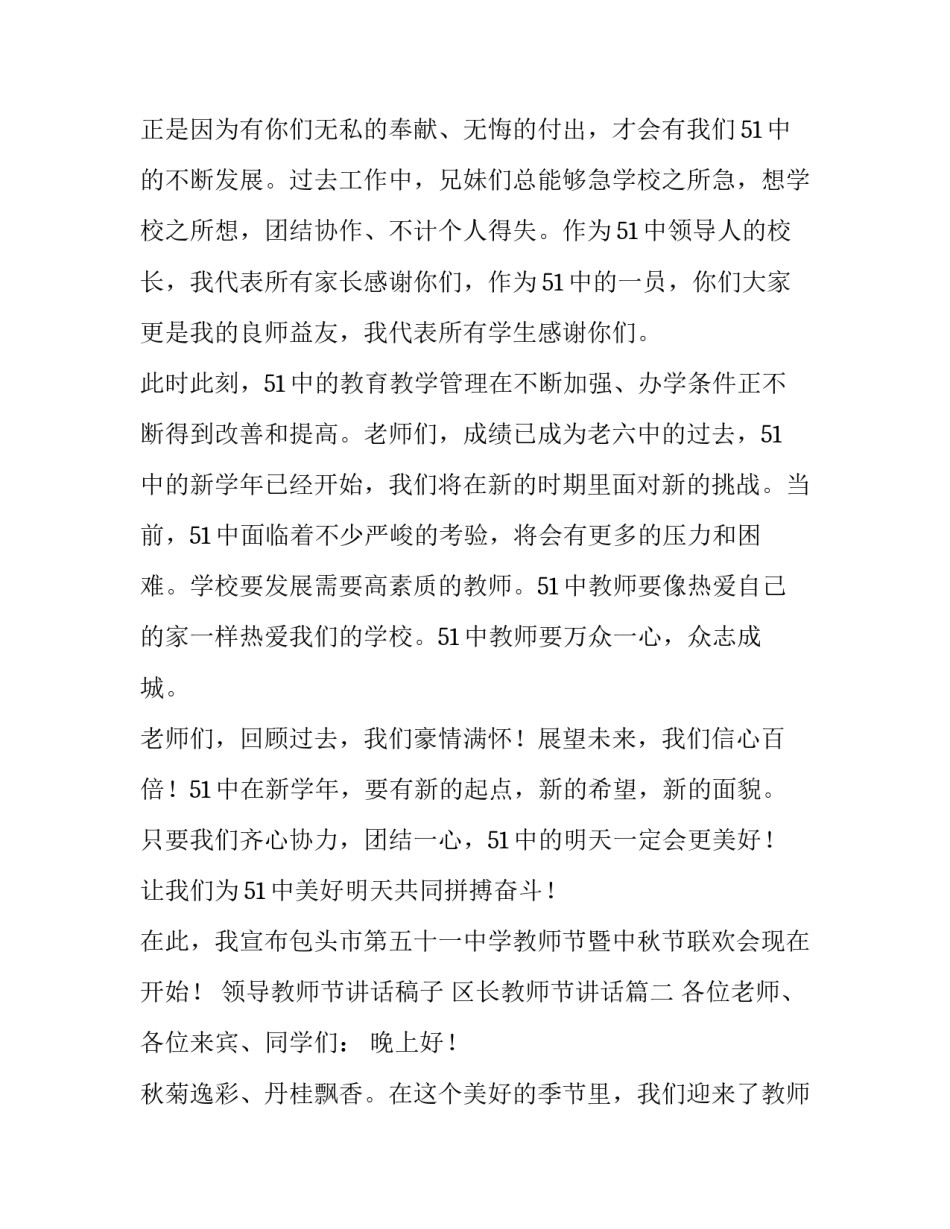 2023年领导教师节讲话稿子 区长教师节讲话(9篇)_第3页