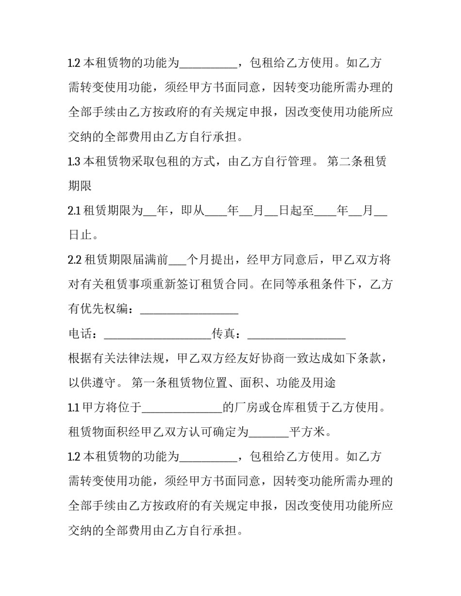 仓库房屋租赁服务合同(二十四篇)_第2页