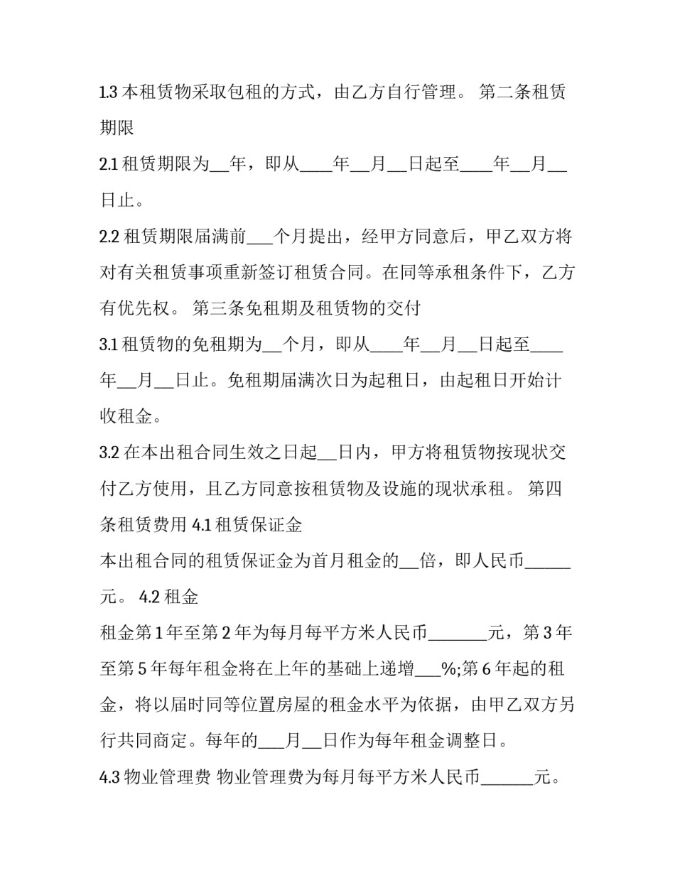 仓库房屋租赁服务合同(二十四篇)_第3页