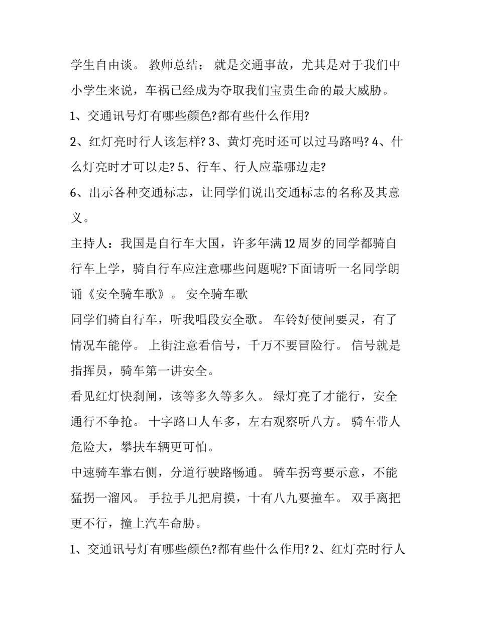 初中交通安全主题班会教案 初中交通安全主题班会活动方案(10篇)_第2页