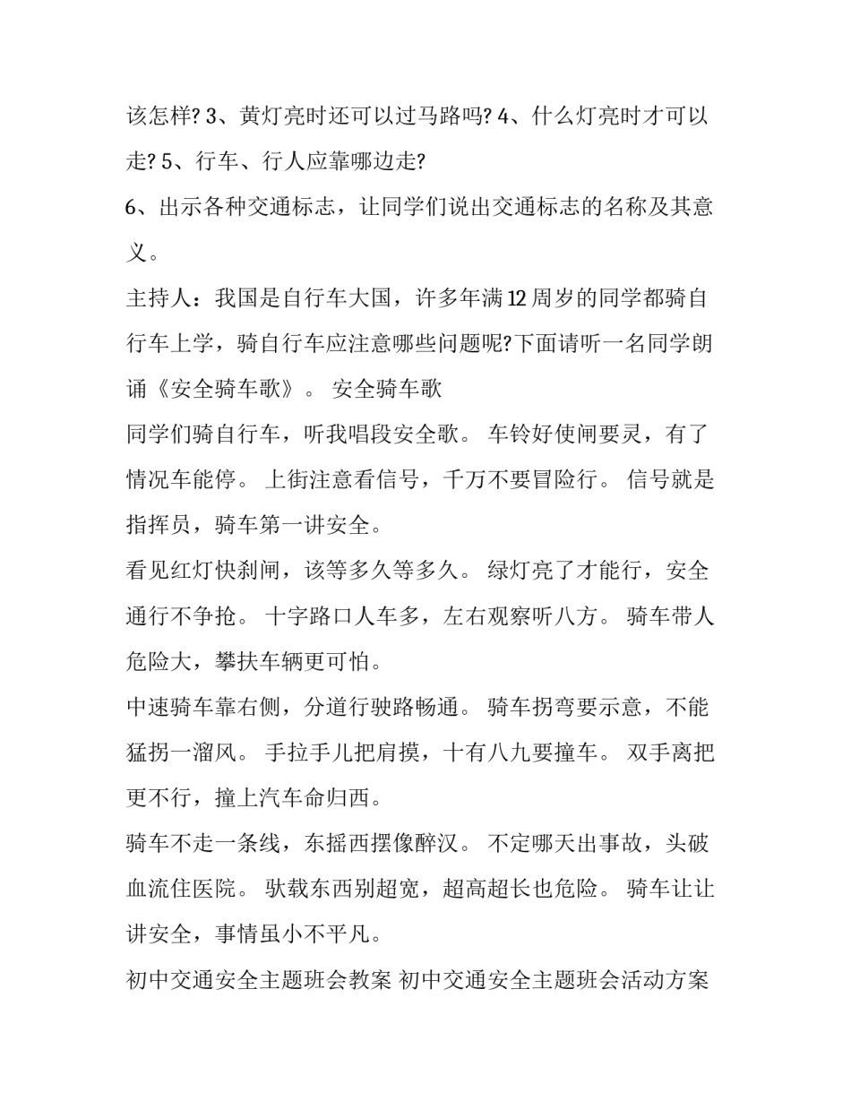 初中交通安全主题班会教案 初中交通安全主题班会活动方案(10篇)_第3页