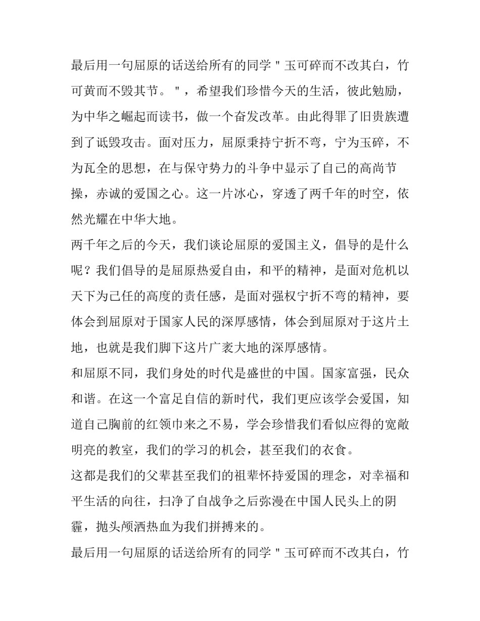 最新端午节教育国旗下讲话 端午节国旗下讲话老师发言(四篇)_第3页