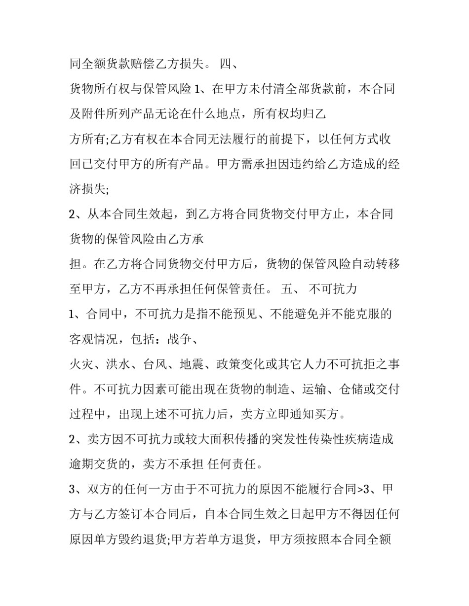 简易订货合同(6篇)_第2页