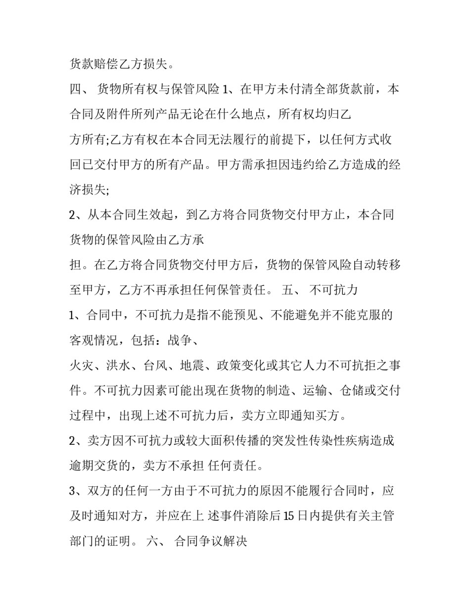 简易订货合同(6篇)_第3页