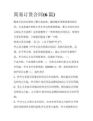 简易订货合同(6篇)