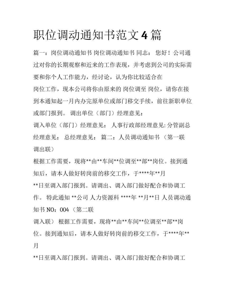 职位调动通知书范文4篇_第1页