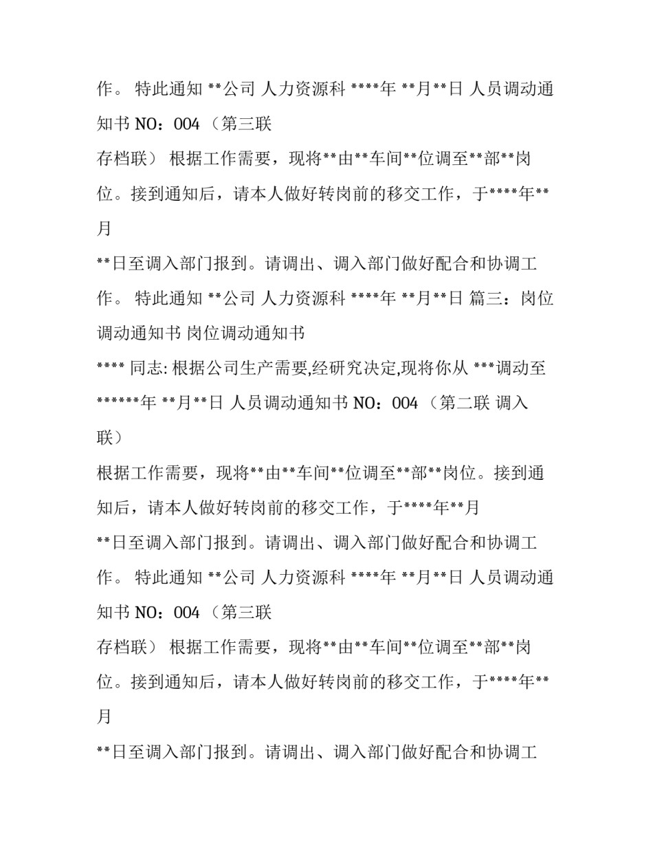 职位调动通知书范文4篇_第2页