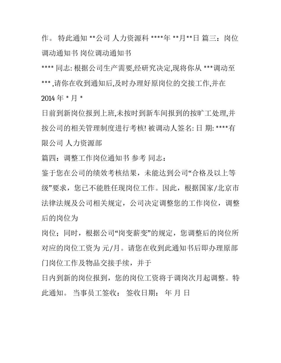 职位调动通知书范文4篇_第3页