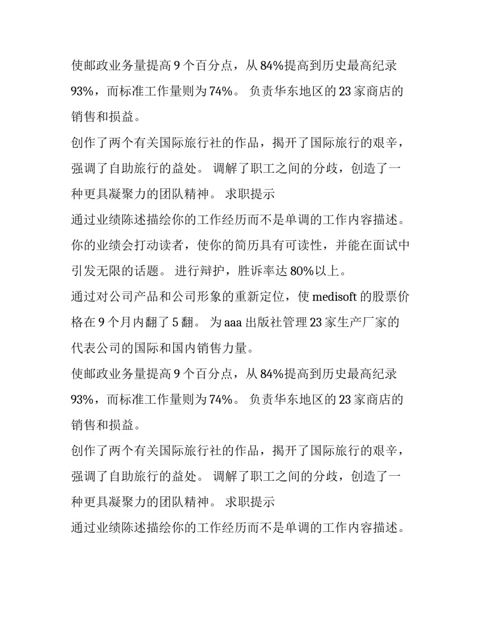 如何走出简历常犯的误区_第2页