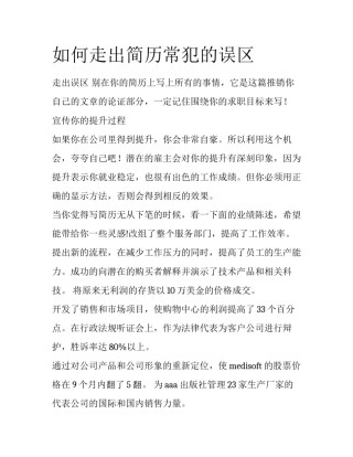 如何走出简历常犯的误区