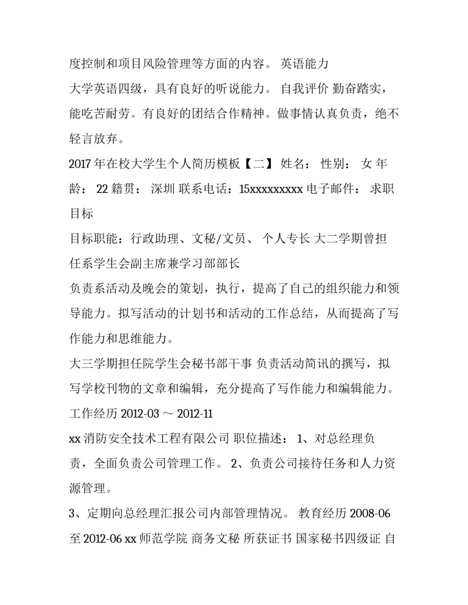 2017年在校大学生个人简历模板_第3页