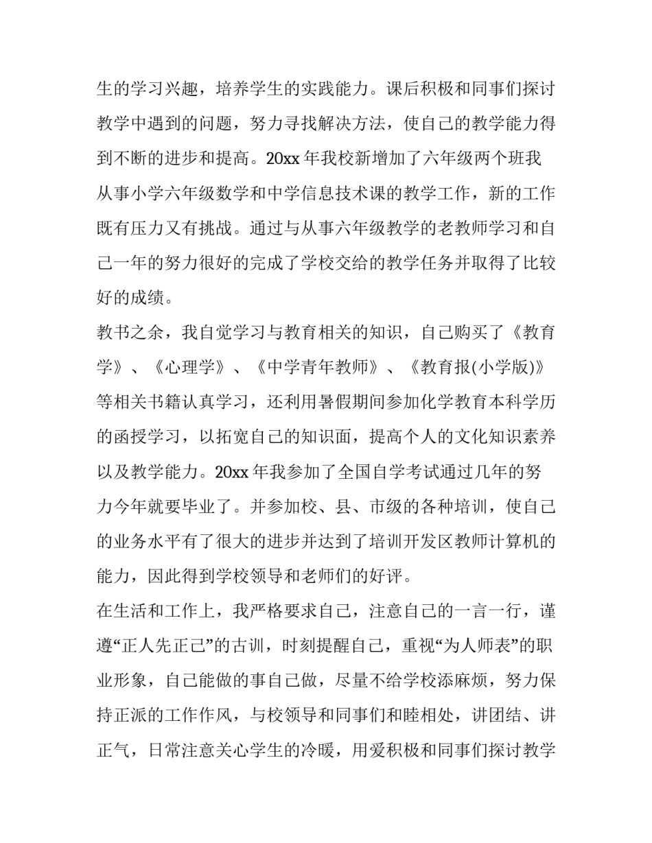 最新贫困申请书理由 贫困申请书800字(8篇)_第2页