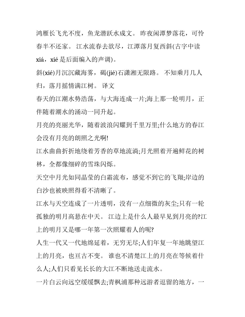 张若虚《春江花月夜》分析_第2页