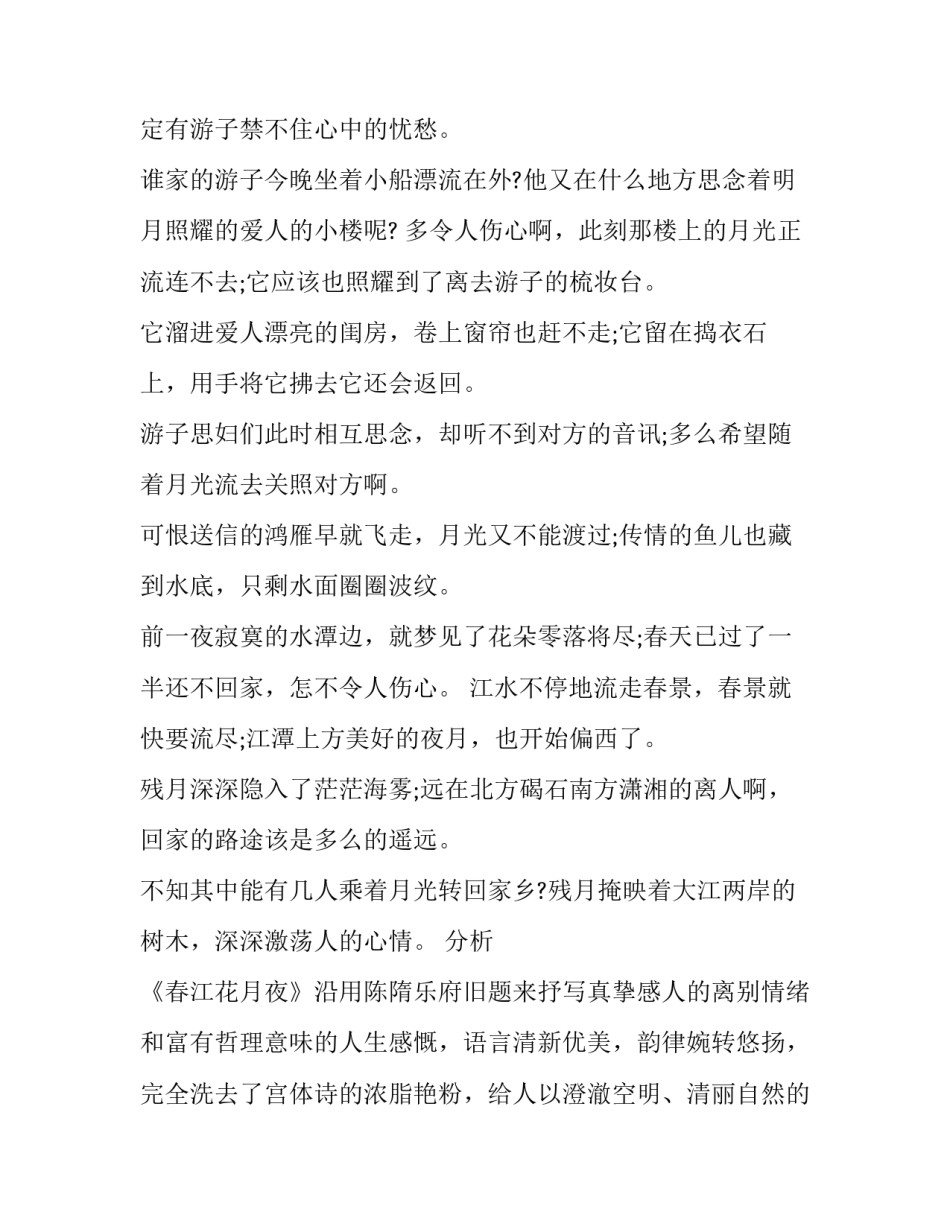 张若虚《春江花月夜》分析_第3页