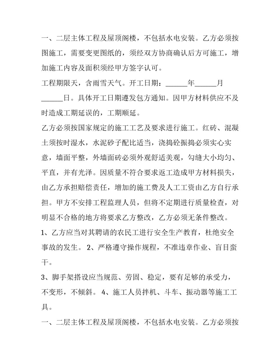 劳务承包协议书(模板14篇)_第2页