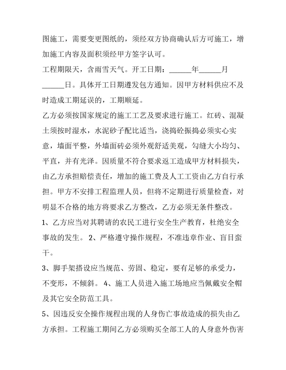 劳务承包协议书(模板14篇)_第3页