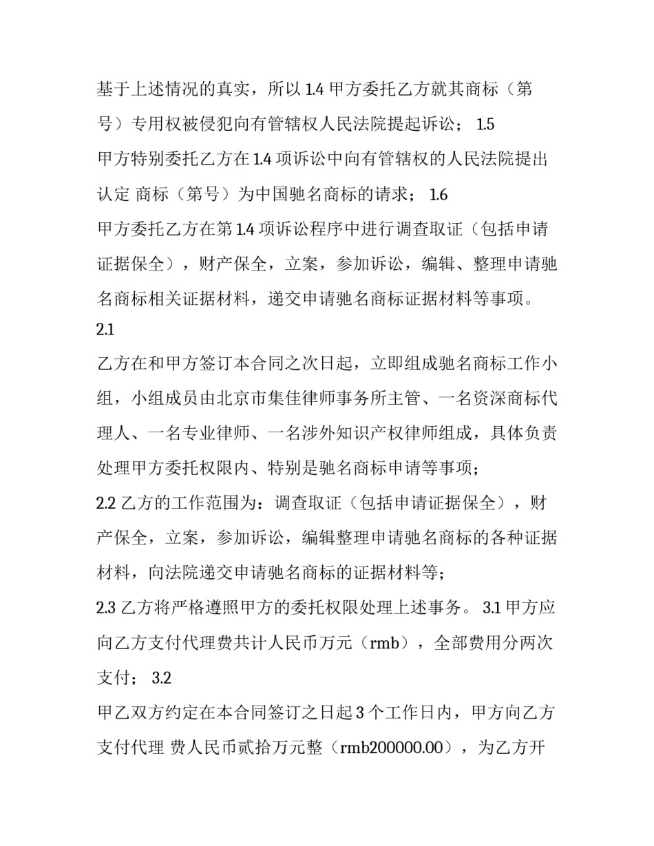 最新驰名商标查询网 驰名商标认定和保护规定(七篇)_第3页