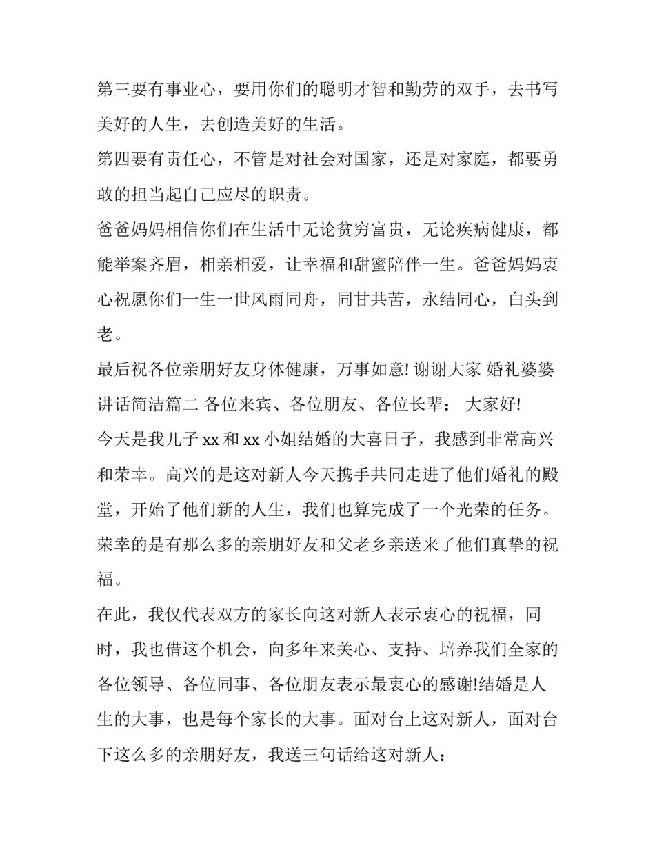 婚礼婆婆讲话简洁(三篇)_第3页