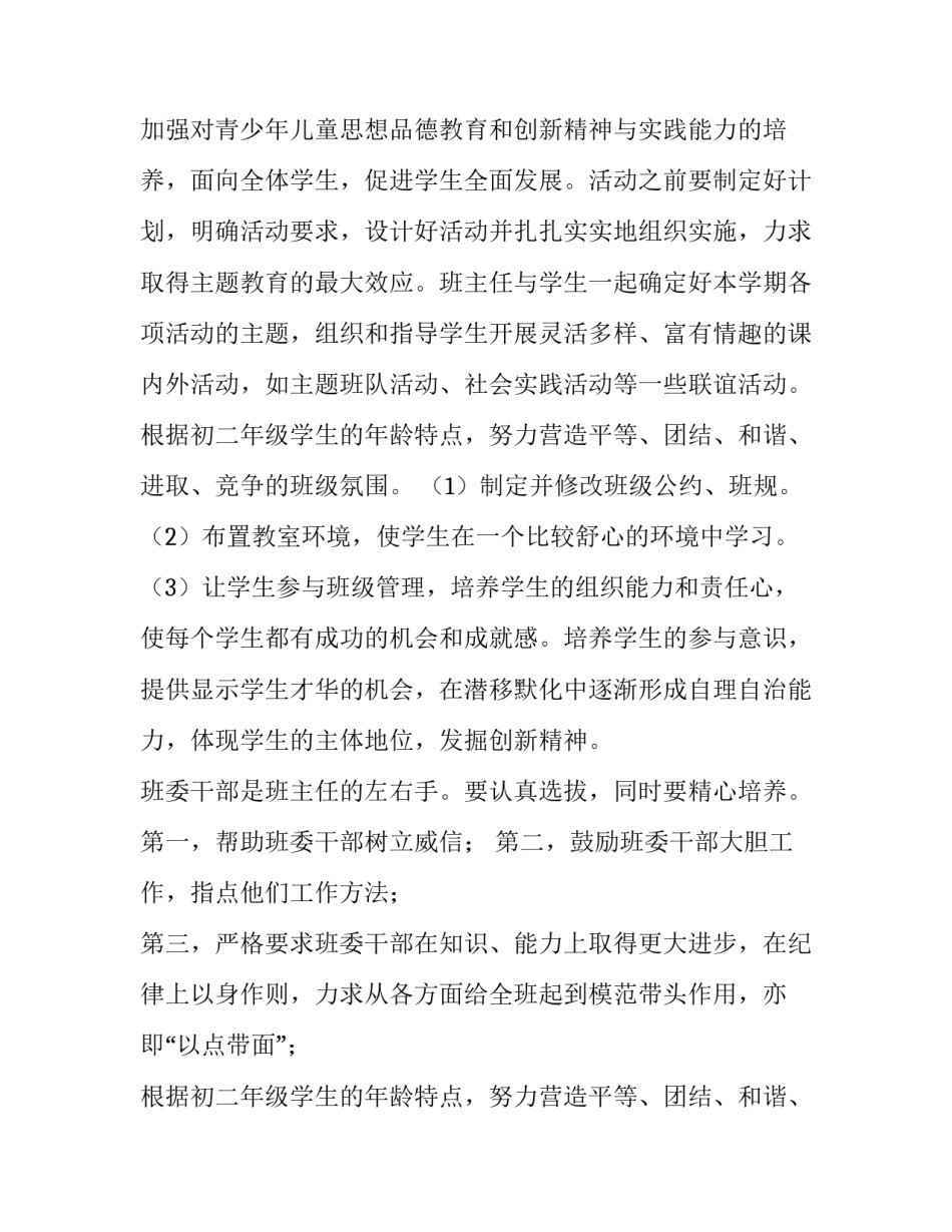 八年级班主任上学期工作计划行动决心(3篇)_第2页