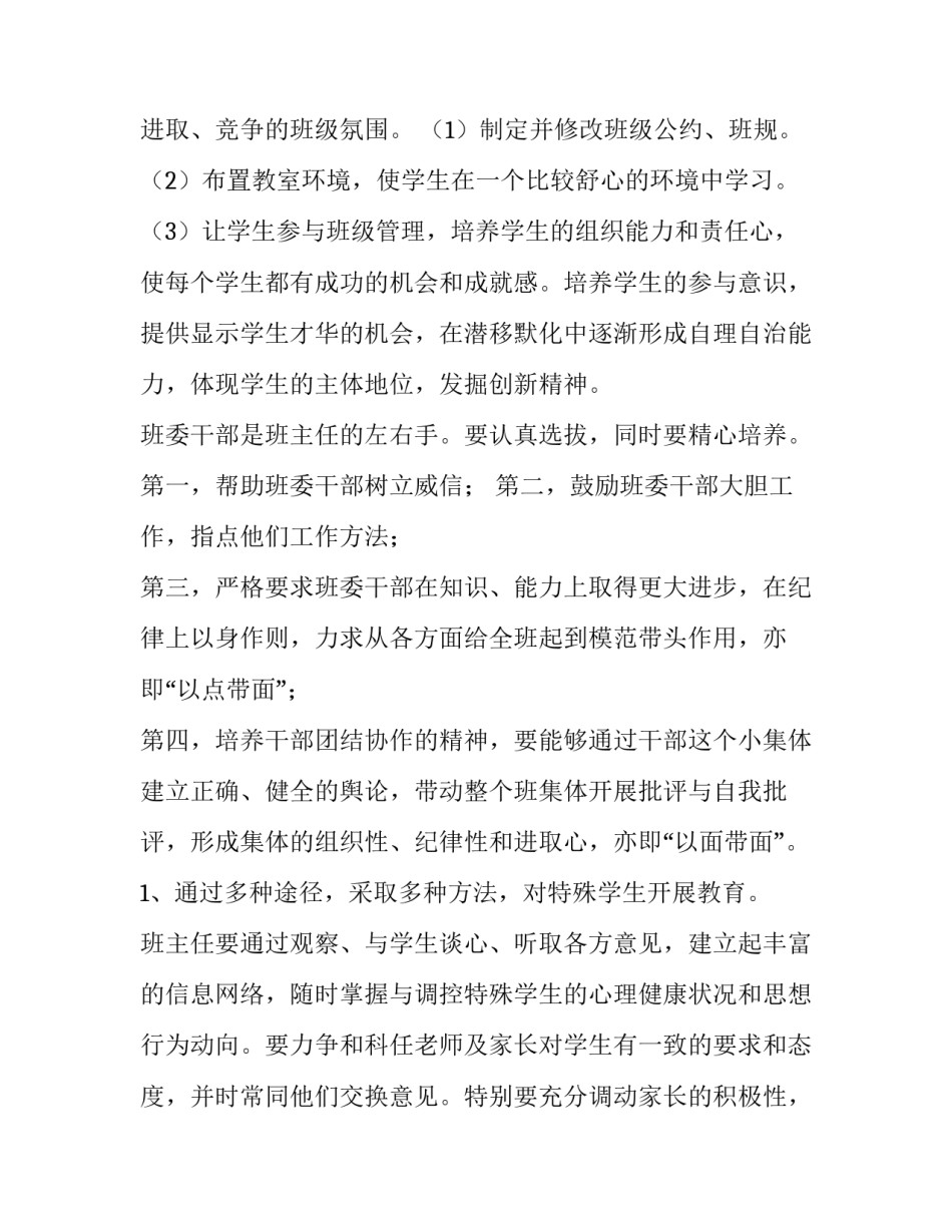 八年级班主任上学期工作计划行动决心(3篇)_第3页