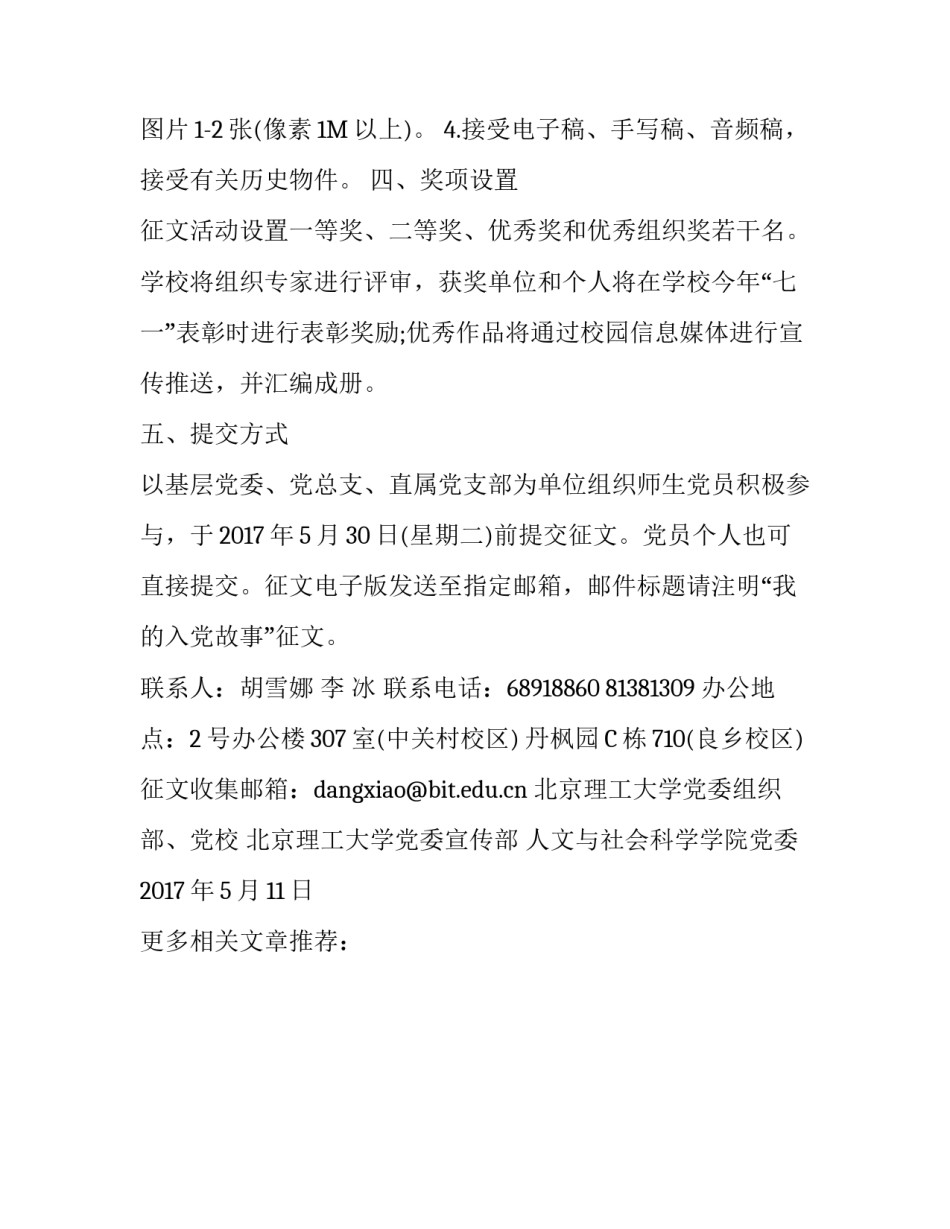 开展“我的入党故事”主题征文活动启事_第2页