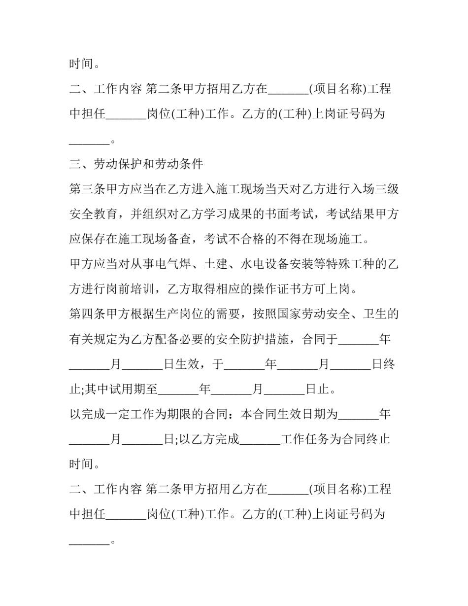 简易劳动合同一页(21篇)_第2页