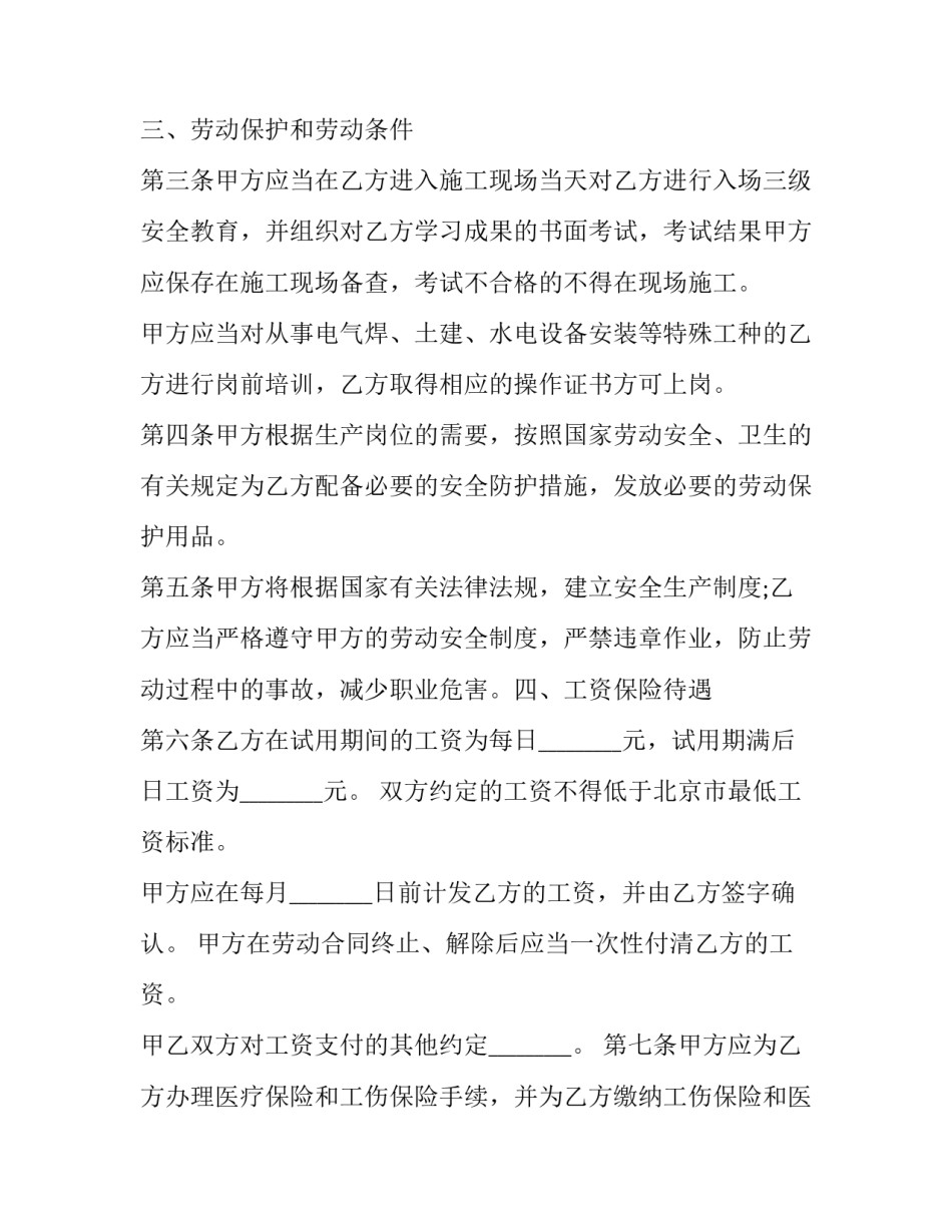简易劳动合同一页(21篇)_第3页