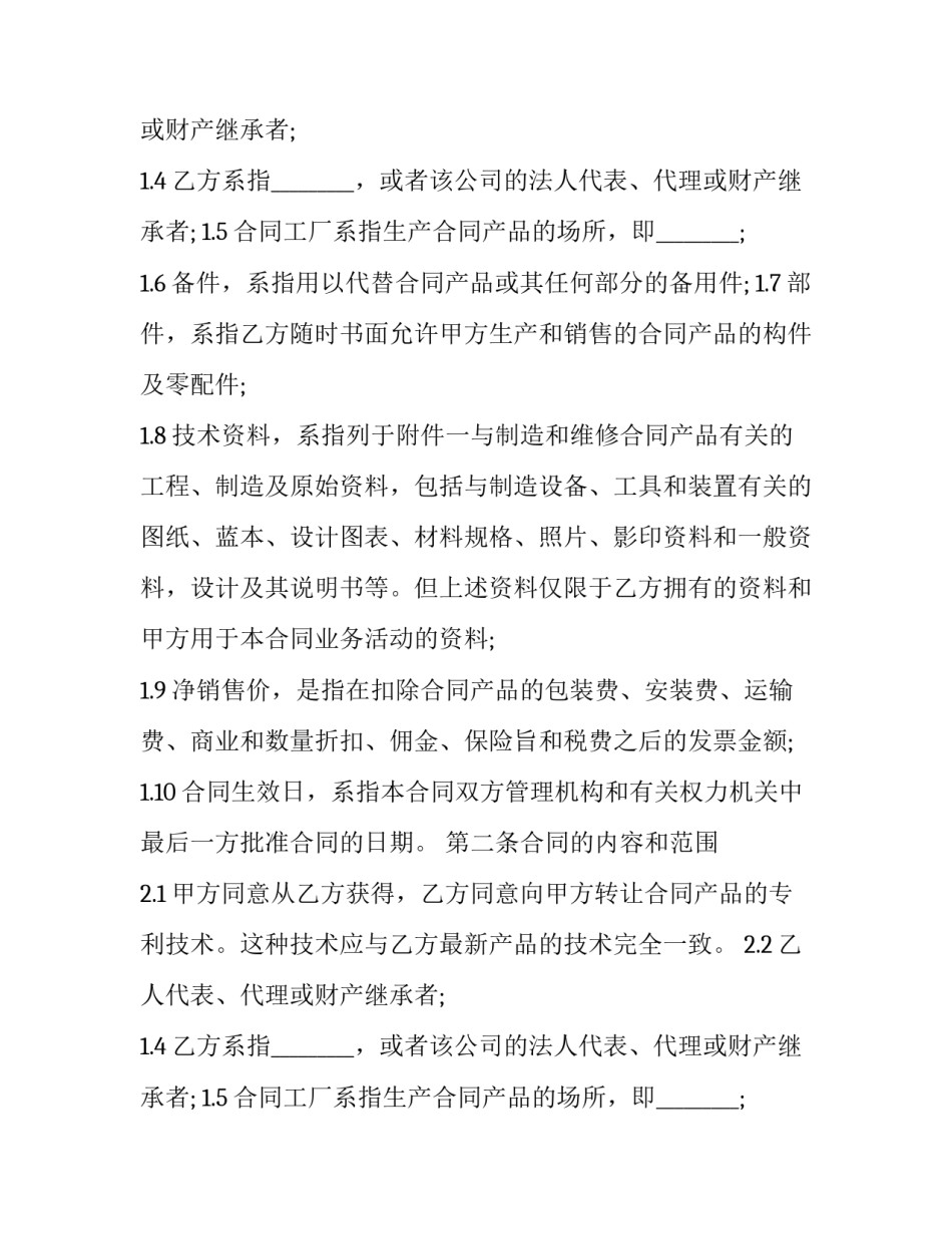 2023年商标许可的合同协议书 商标许可合同期限(7篇)_第2页