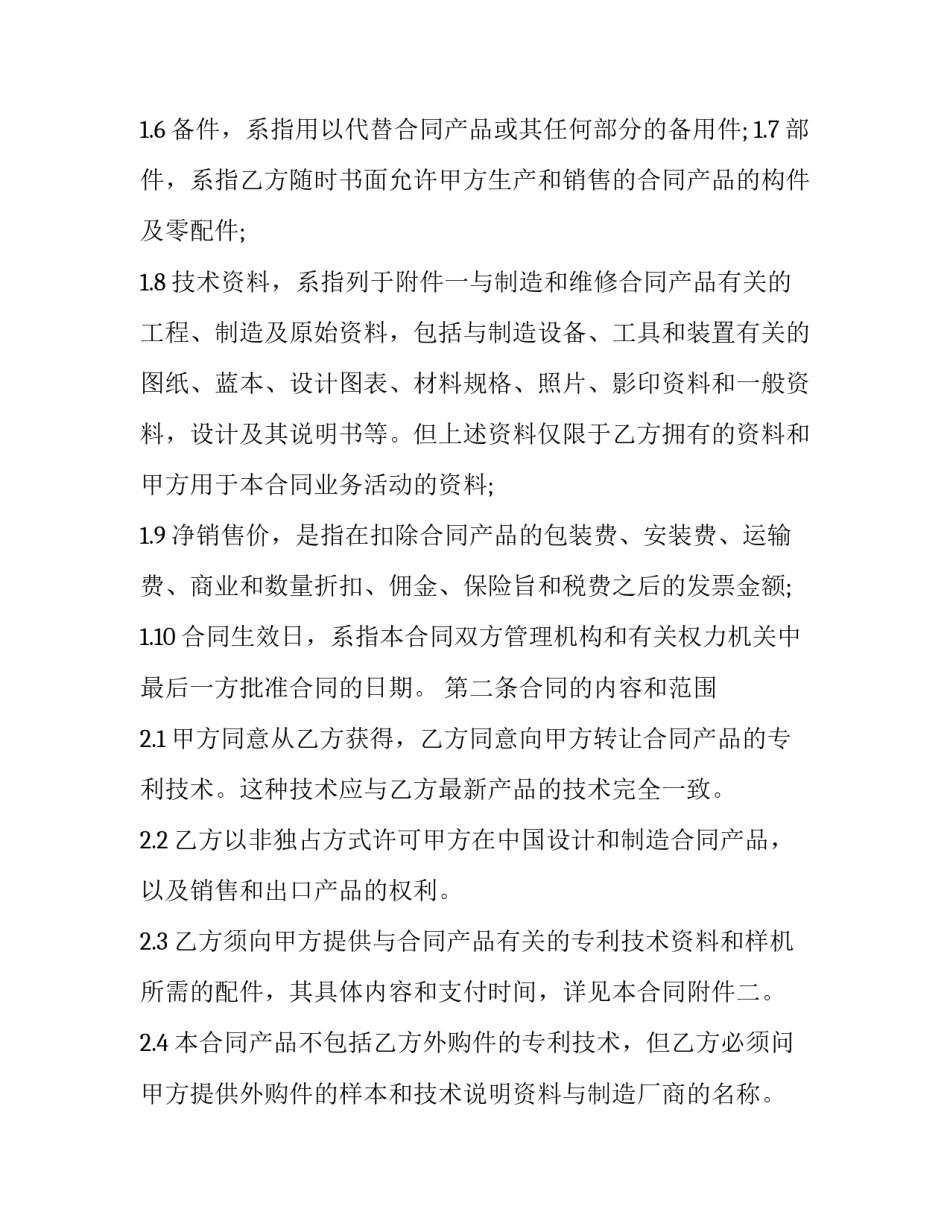 2023年商标许可的合同协议书 商标许可合同期限(7篇)_第3页