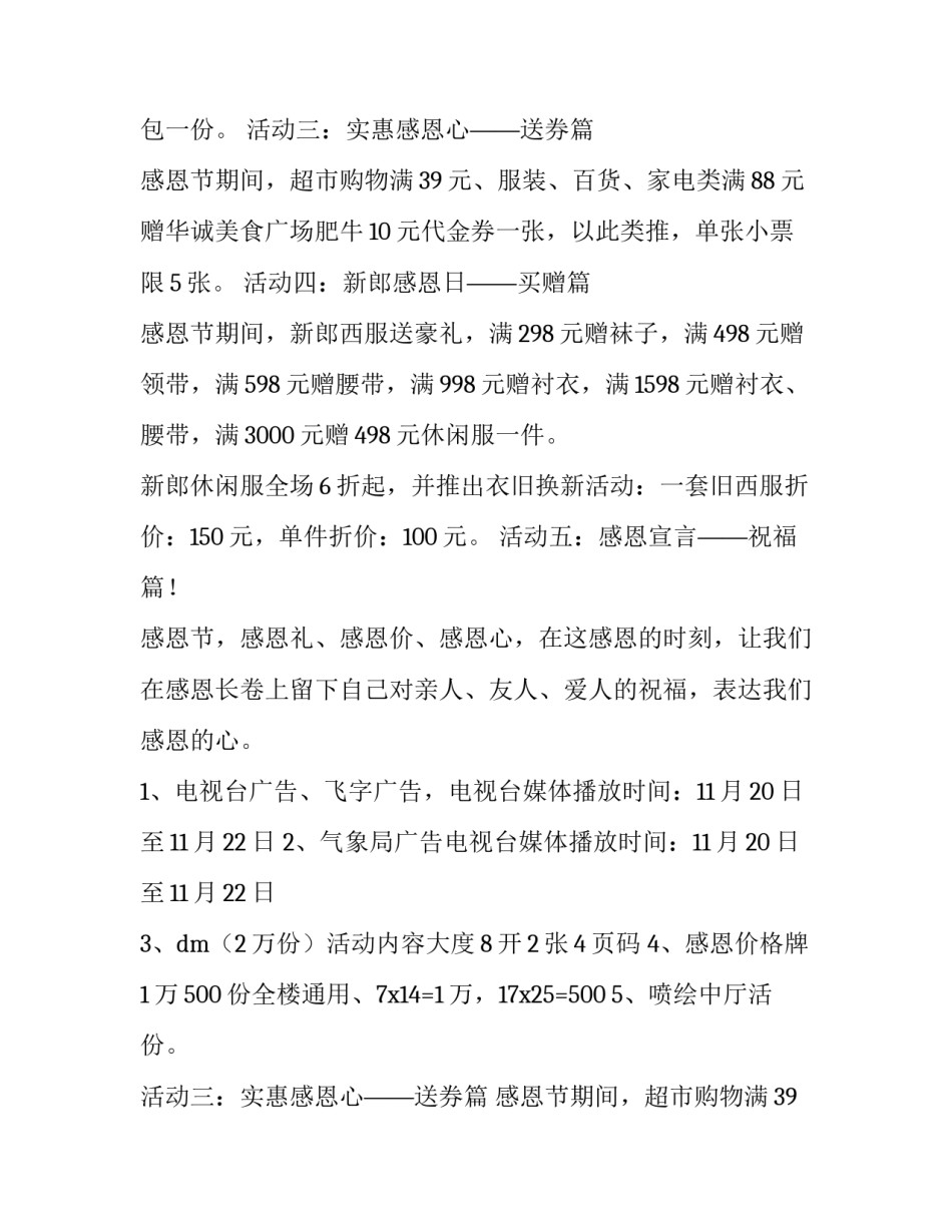 2023年感恩节活动策划书封面 感恩节活动策划书注意事项(8篇)_第2页