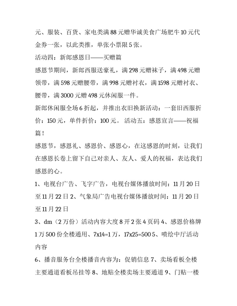 2023年感恩节活动策划书封面 感恩节活动策划书注意事项(8篇)_第3页