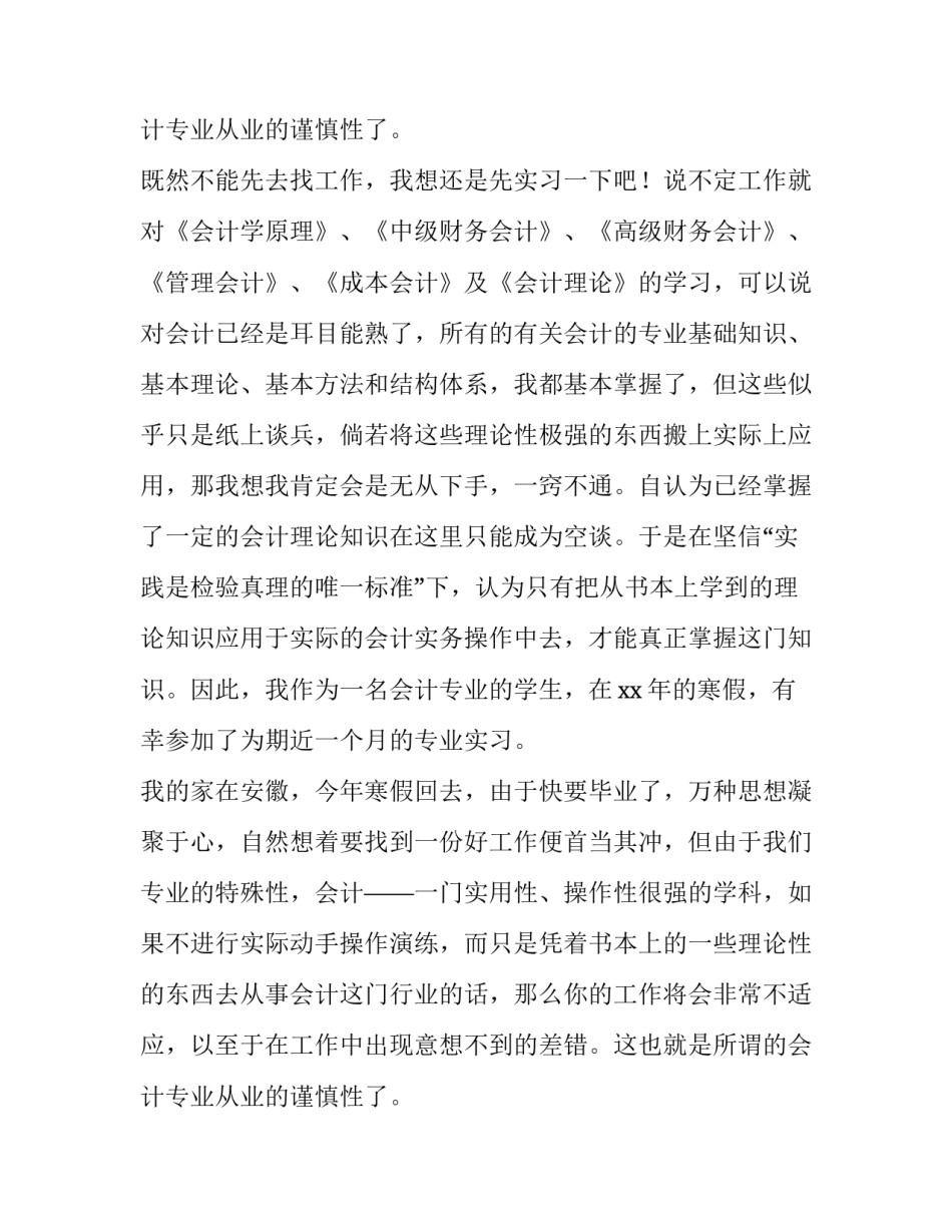 大学生寒假实践报告 寒假实践报告大学(3篇)_第3页