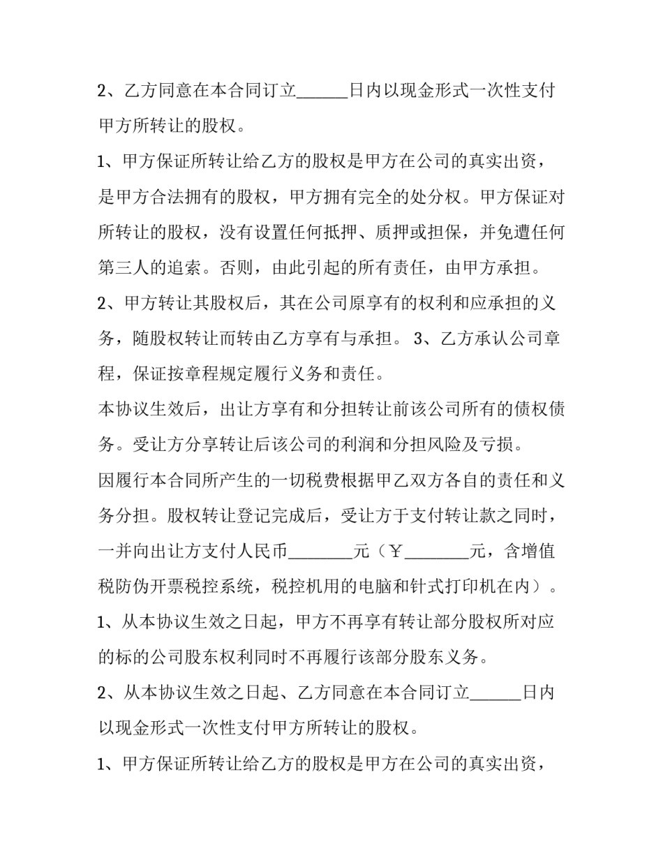 合股转让协议(5篇)_第2页