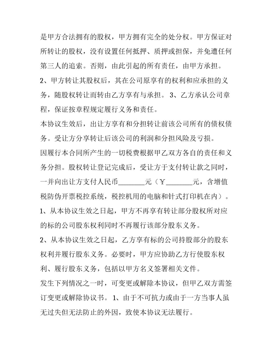 合股转让协议(5篇)_第3页