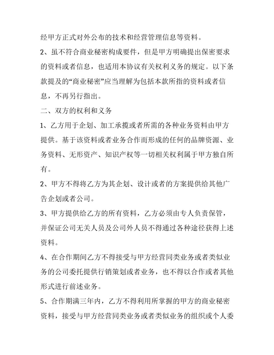 员工离职保密协议书 员工离职保密协议模板(3篇)_第2页