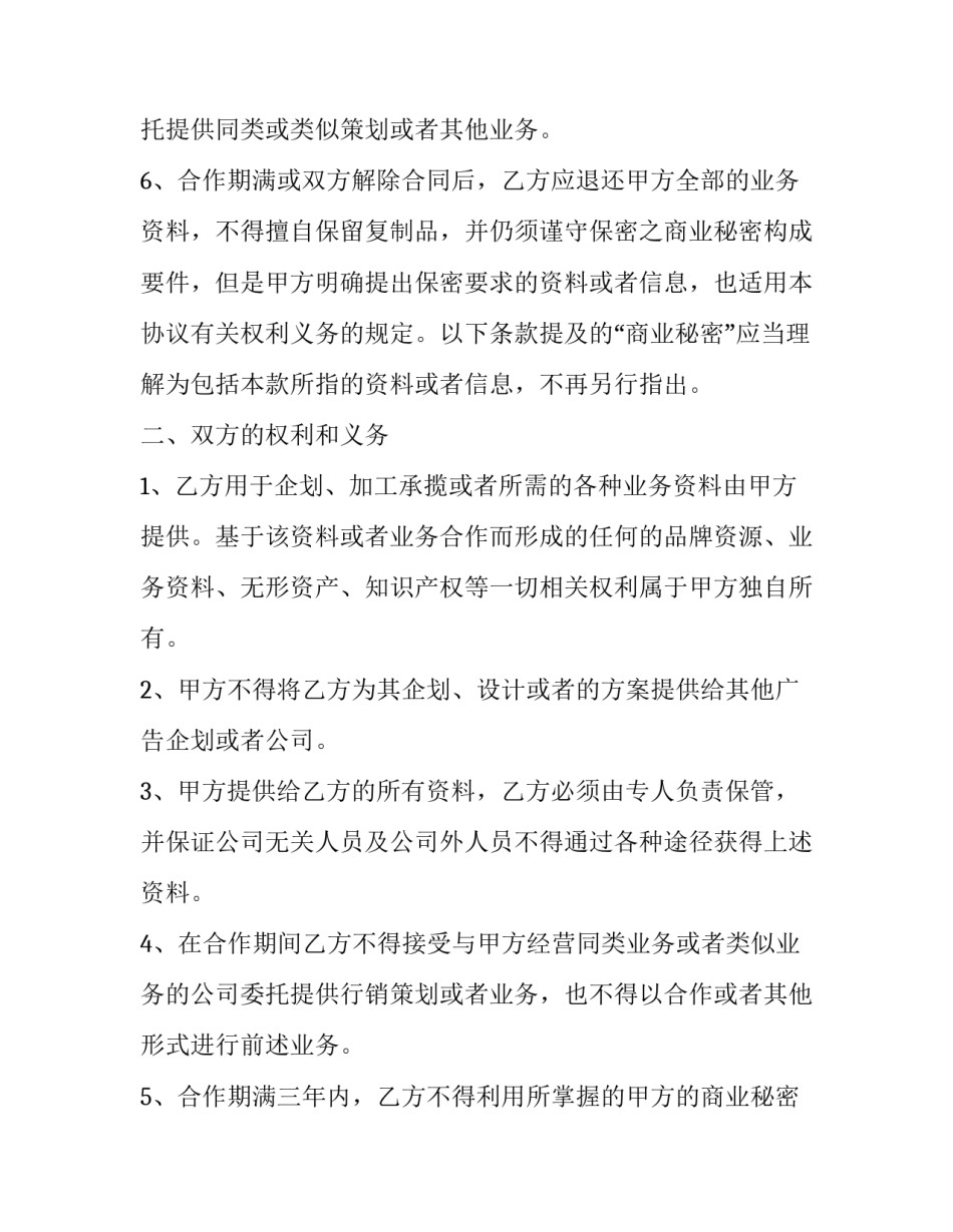 员工离职保密协议书 员工离职保密协议模板(3篇)_第3页