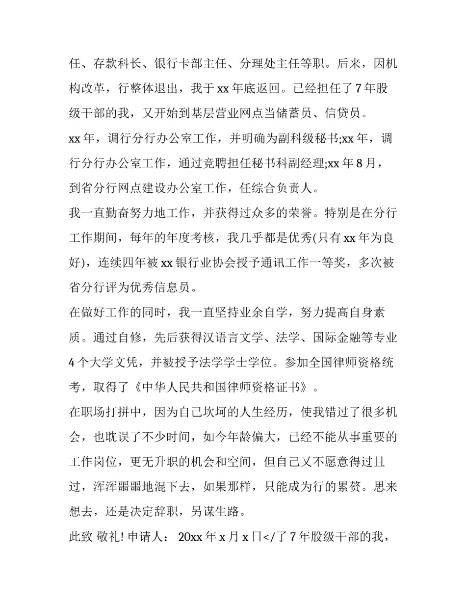 农业银行员工辞职报告怎么写 农业银行员工辞职报告怎么写啊(十六篇)_第2页