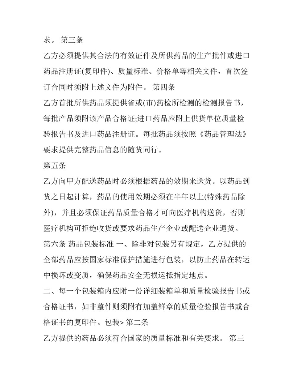 药品采购合同的制定(25篇)_第2页