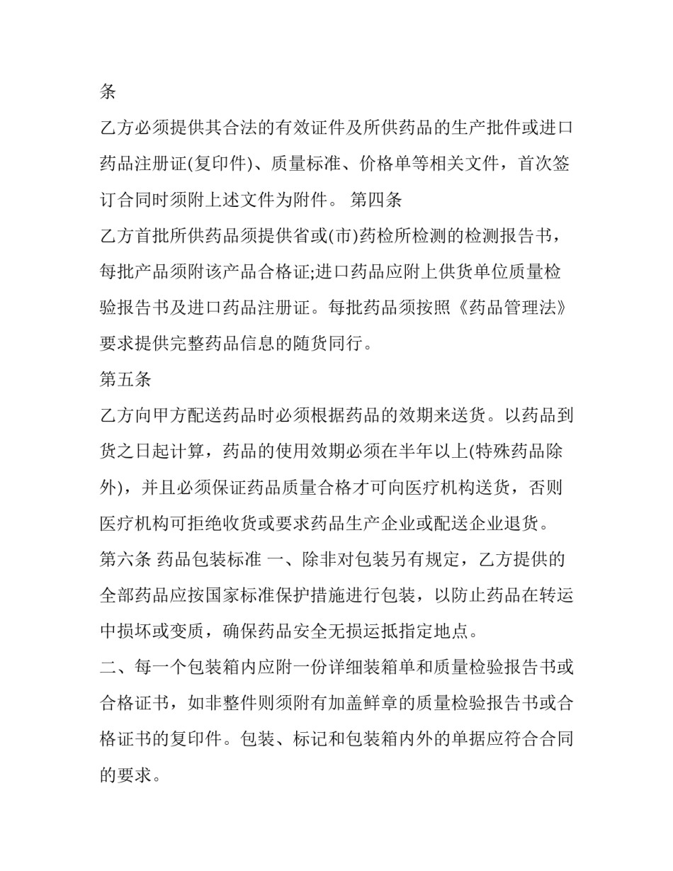 药品采购合同的制定(25篇)_第3页