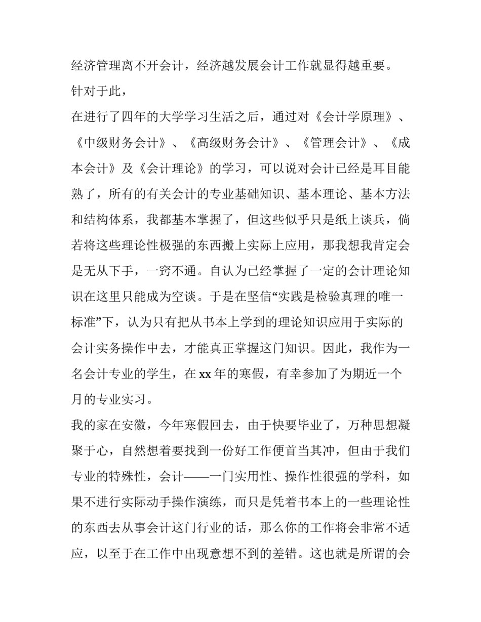 2023年大学生寒假实践报告如何写(三篇)_第2页